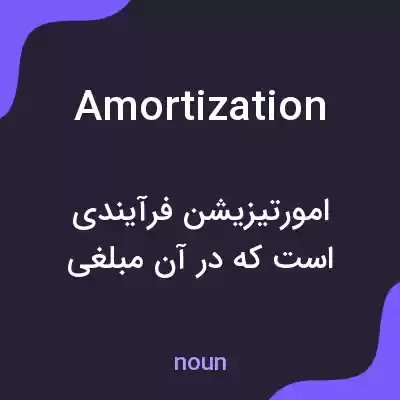 معنی amortization به فارسی معنی amortization به فارسی
