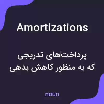 معنی amortizations به فارسی معنی amortizations به فارسی