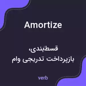 معنی amortize به فارسی معنی amortize به فارسی