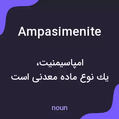 معنی ampasimenite به فارسی معنی ampasimenite به فارسی