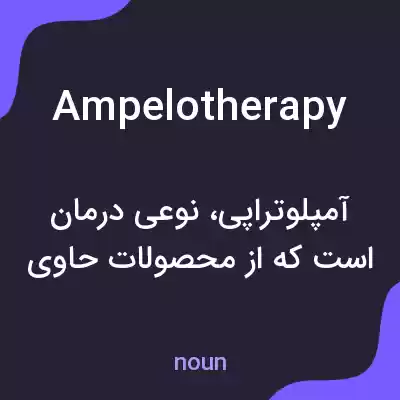 معنی ampelotherapy به فارسی