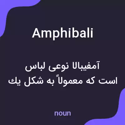 معنی amphibali به فارسی معنی amphibali به فارسی