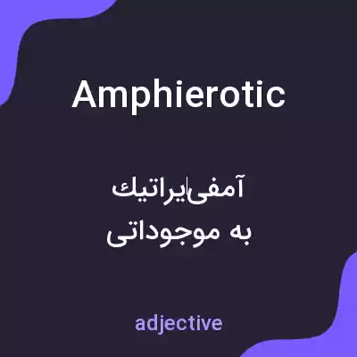 معنی amphierotic به فارسی معنی amphierotic به فارسی