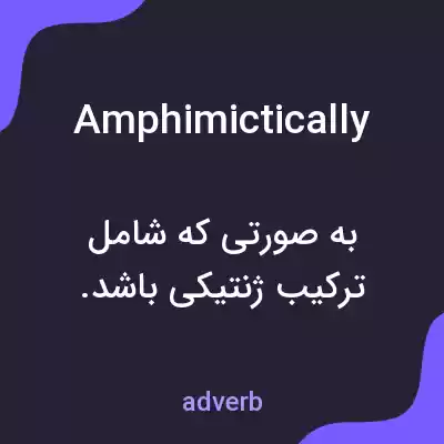معنی amphimictically به فارسی