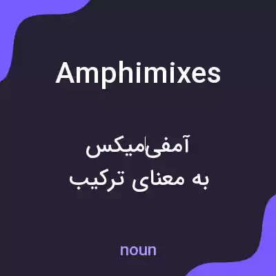 معنی amphimixes به فارسی معنی amphimixes به فارسی