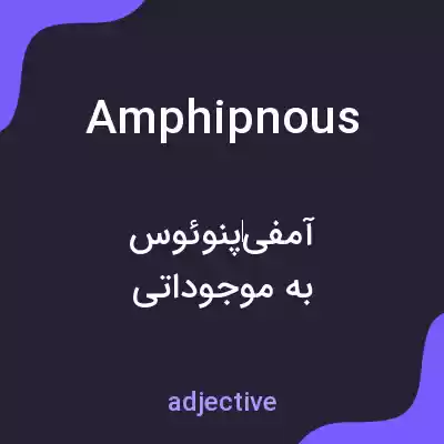 معنی amphipnous به فارسی معنی amphipnous به فارسی