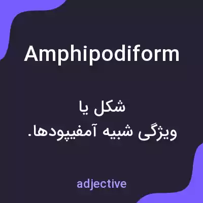 معنی amphipodiform به فارسی معنی amphipodiform به فارسی