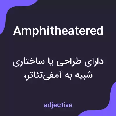 معنی amphitheatered به فارسی معنی amphitheatered به فارسی