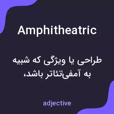 معنی amphitheatric به فارسی معنی amphitheatric به فارسی