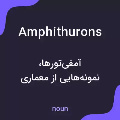 معنی amphithurons به فارسی معنی amphithurons به فارسی