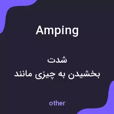 معنی amping به فارسی معنی amping به فارسی