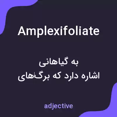 معنی amplexifoliate به فارسی معنی amplexifoliate به فارسی