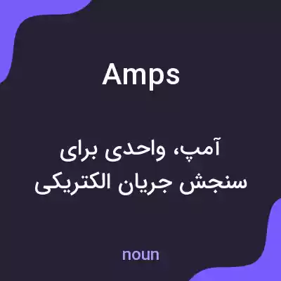 معنی amps به فارسی معنی amps به فارسی
