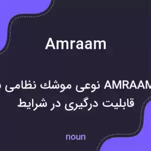 معنی amraam به فارسی معنی amraam به فارسی