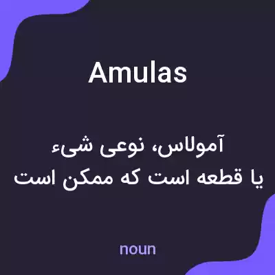 معنی amulas به فارسی معنی amulas به فارسی