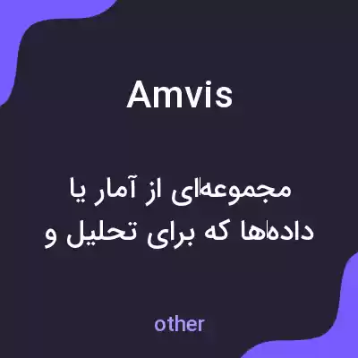 معنی amvis به فارسی معنی amvis به فارسی