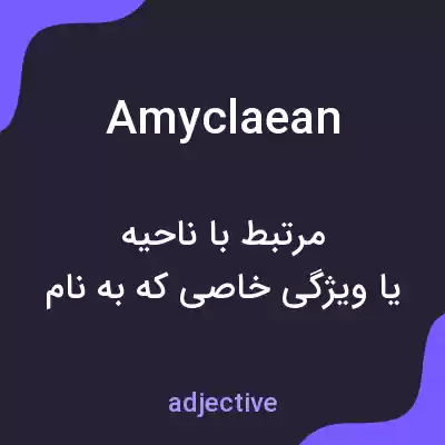 معنی amyclaean به فارسی