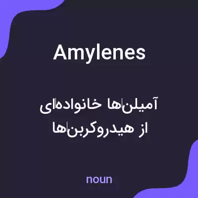 معنی amylenes به فارسی معنی amylenes به فارسی