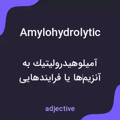 معنی amylohydrolytic به فارسی معنی amylohydrolytic به فارسی