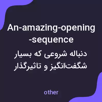 معنی an-amazing-opening-sequence به فارسی