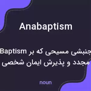معنی anabaptism به فارسی معنی anabaptism به فارسی