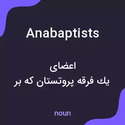 معنی anabaptists به فارسی معنی anabaptists به فارسی