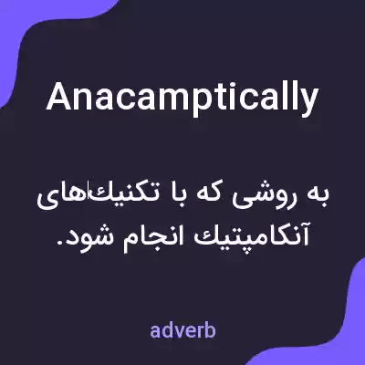 معنی anacamptically به فارسی