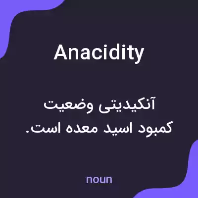 معنی anacidity به فارسی معنی anacidity به فارسی