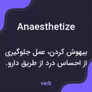 معنی anaesthetize به فارسی معنی anaesthetize به فارسی