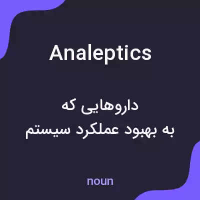 معنی analeptics به فارسی معنی analeptics به فارسی