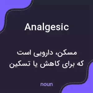 معنی analgesic به فارسی معنی analgesic به فارسی