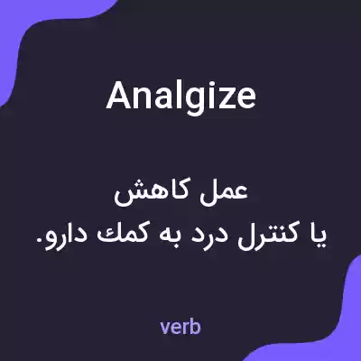 معنی analgize به فارسی معنی analgize به فارسی