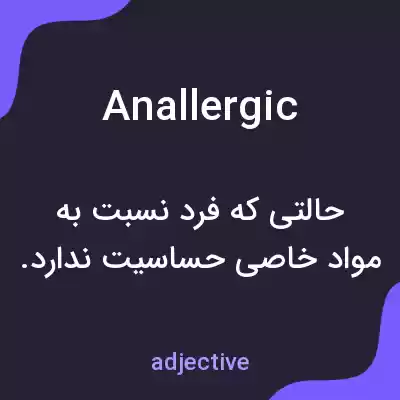 معنی anallergic به فارسی معنی anallergic به فارسی