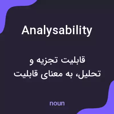 معنی analysability به فارسی معنی analysability به فارسی