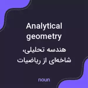 معنی analytical geometry به فارسی معنی analytical geometry به فارسی
