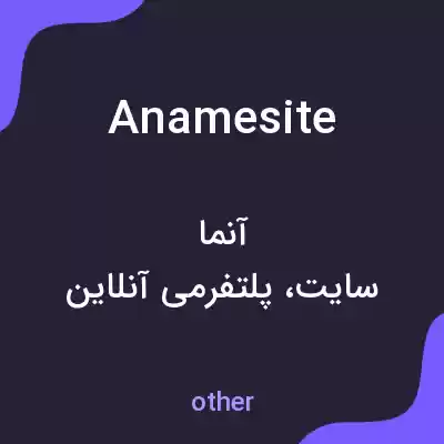 معنی anamesite به فارسی معنی anamesite به فارسی