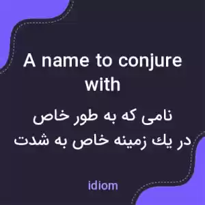معنی a name to conjure with به فارسی معنی a name to conjure with به فارسی