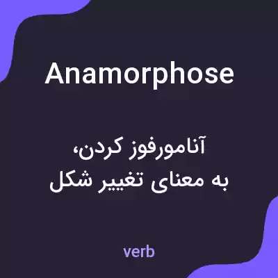 معنی anamorphose به فارسی معنی anamorphose به فارسی