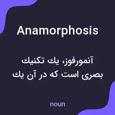 معنی anamorphosis به فارسی معنی anamorphosis به فارسی