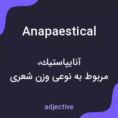 معنی anapaestical به فارسی معنی anapaestical به فارسی