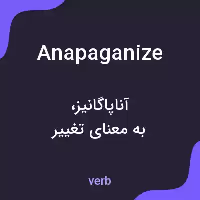معنی anapaganize به فارسی معنی anapaganize به فارسی