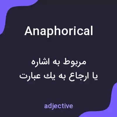 معنی anaphorical به فارسی
