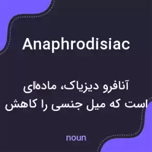 معنی anaphrodisiac به فارسی معنی anaphrodisiac به فارسی