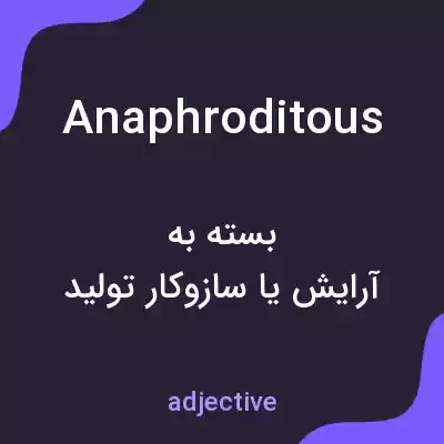 معنی anaphroditous به فارسی معنی anaphroditous به فارسی