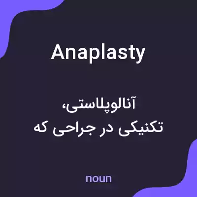 معنی anaplasty به فارسی معنی anaplasty به فارسی