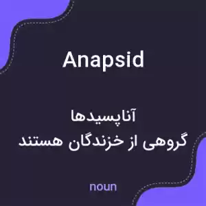 معنی anapsid به فارسی معنی anapsid به فارسی