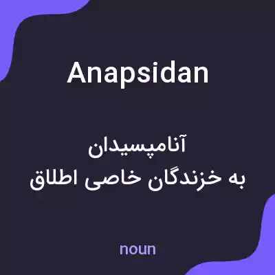 معنی anapsidan به فارسی معنی anapsidan به فارسی