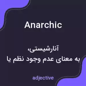 معنی anarchic به فارسی معنی anarchic به فارسی