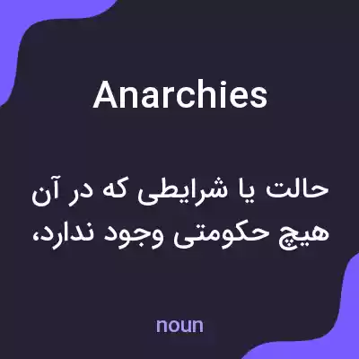 معنی anarchies به فارسی معنی anarchies به فارسی