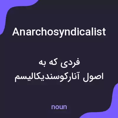 معنی anarchosyndicalist به فارسی معنی anarchosyndicalist به فارسی